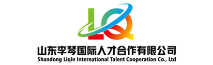 山东李琴国际人才合作有限公司